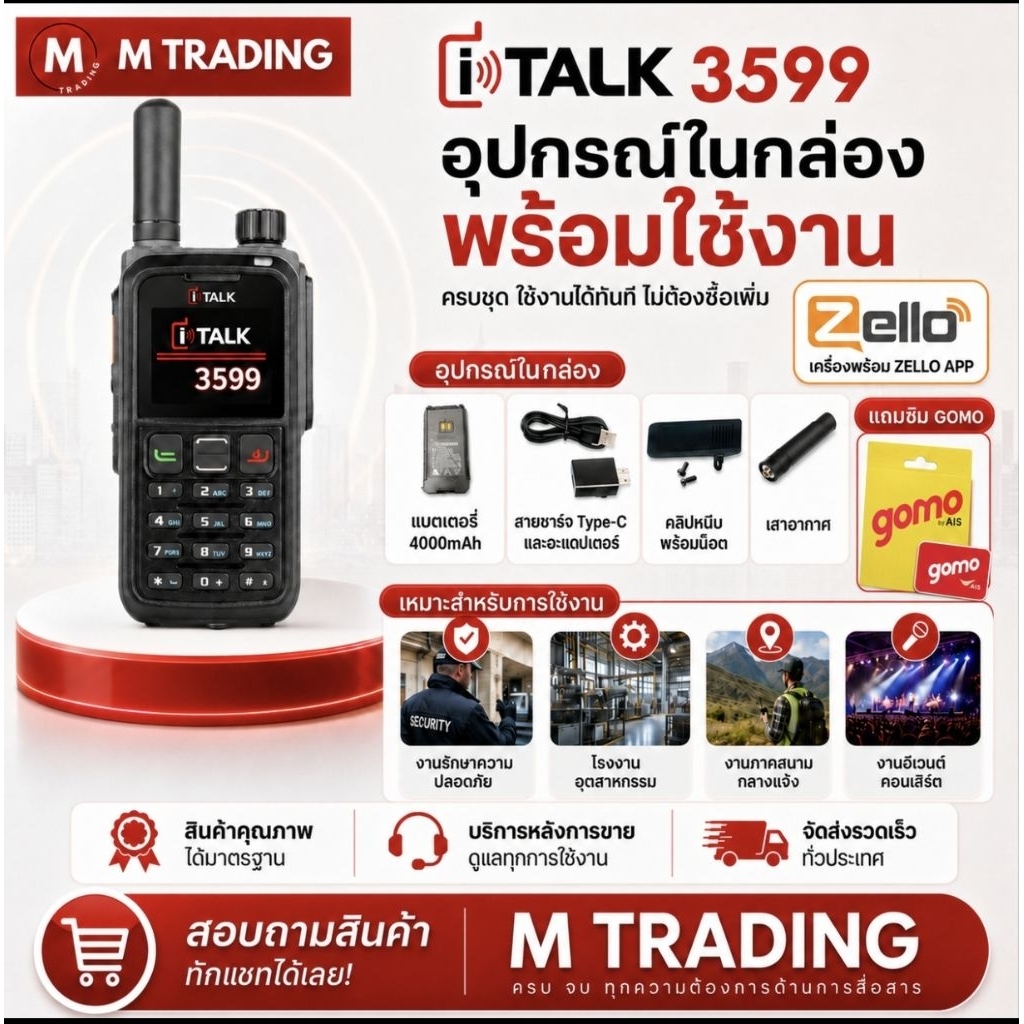 POC iTalk 3599 + SIM ลง ZELLO และ iTalk กันน้ำ โทรออกได้ บลูทูธ และ wifi GPS ชาร์จ USB-C