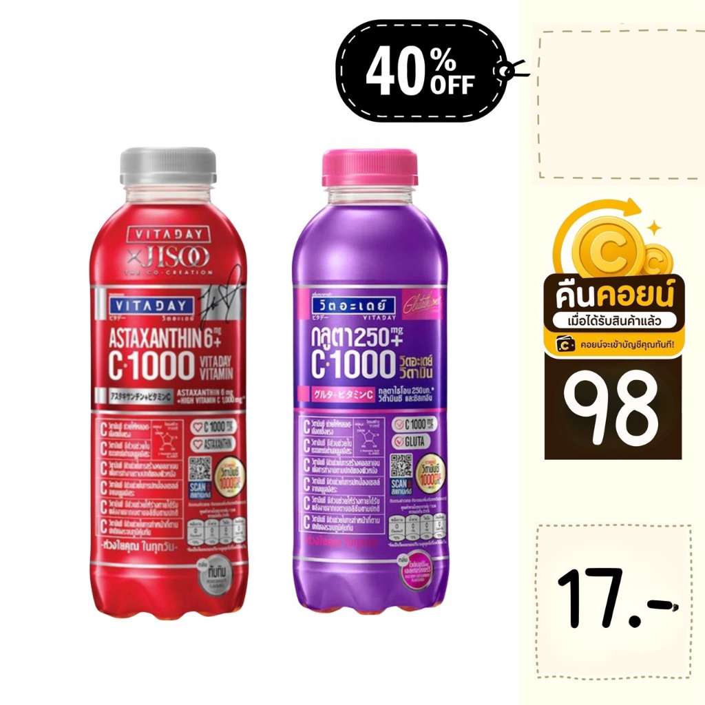 40% คืนคอยน์ 98 วิตอะเดย์ แอสตาแซนธิน 480 มล. 3 ขวด