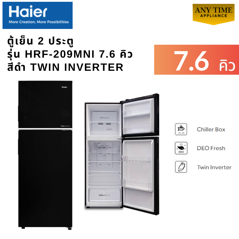 HAIER ตู้เย็น 2 ประตู รุ่น HRF-209MNI 7.6 คิว (216 ลิตร) สีดำ Twin Inverter ระบบ NoFrost  #hrf209