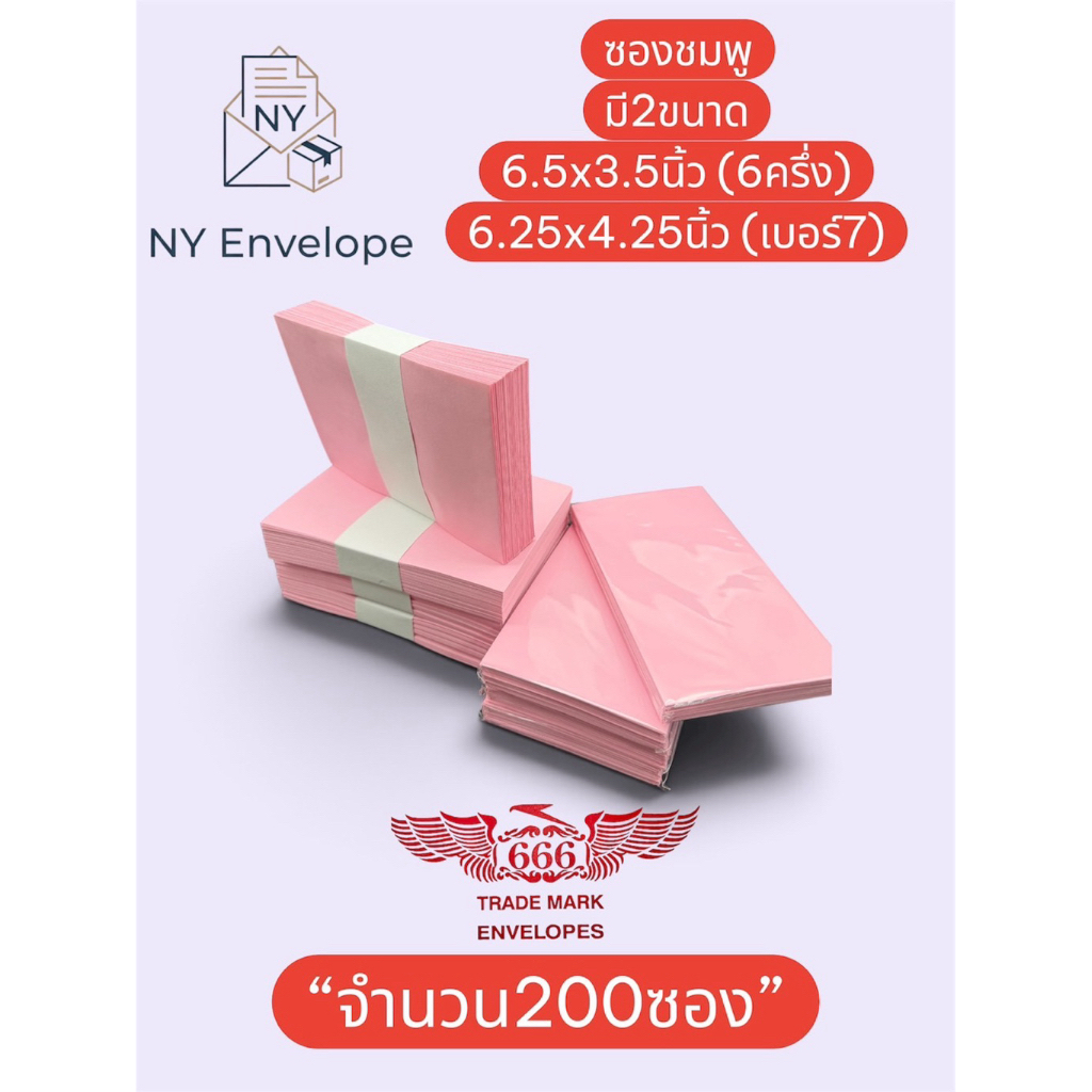 ซองชมพู 200ซอง ซองงานแต่ง ซองทำบุญ ไม่พิมพ์ ราคาโรงงาน