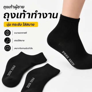 ถุงเท้าทำงาน 6คู่/12คู่ ถุงเท้าผู้ชาย ข้อกลางคลุมตาตุ่ม สีดำ ฟรีไซส์ สินค้ายกโหล ผ้านิ่ม ใส่สบาย
