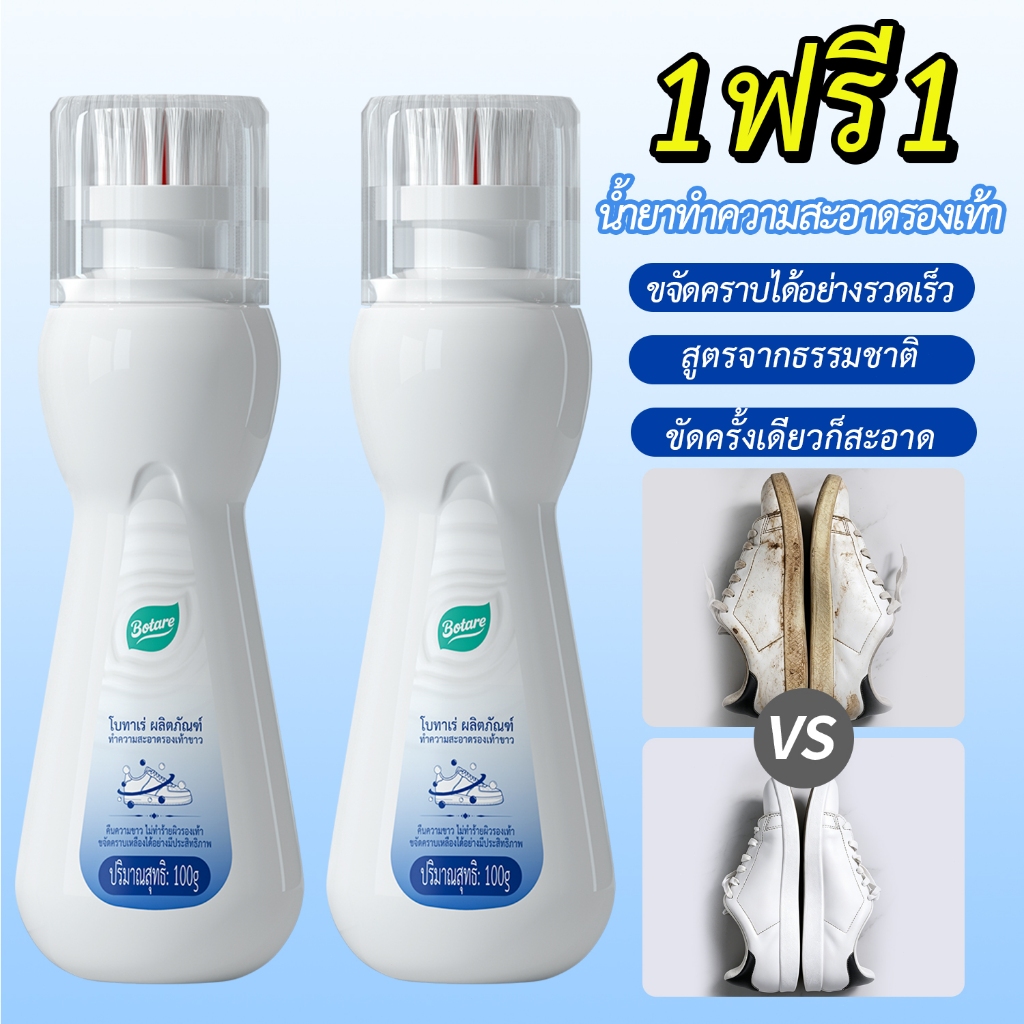 【ซื้อ 1 แถม 1】Botare โฟมทำความสะอาดรองเท้า 100g ไม่ต้องล้างน้ำ มีหัวแปรงในตัว ขจัดคราบดำ คราบฝุ่น ขจัดคราบรองเท้า