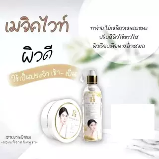 ((ไม่ใช่ล็อตนอกลอตเดิม ลอตแบบ อย.ไทยไม่มีสาร)) โลชั่น mgw เซ็ตคู่ ครีม+เซรั่มกุหลาบ ของแท้ MGW MAGIC beauty body lotion