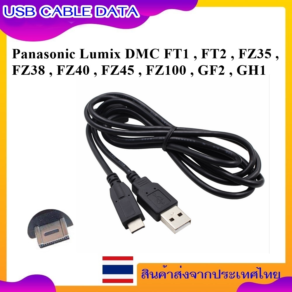 USB Data Cable For Panasonic Lumix DMC FT1 , FT2 , FZ35 , FZ38 , FZ40 , FZ45 , FZ100 , GF2 , GH1...P