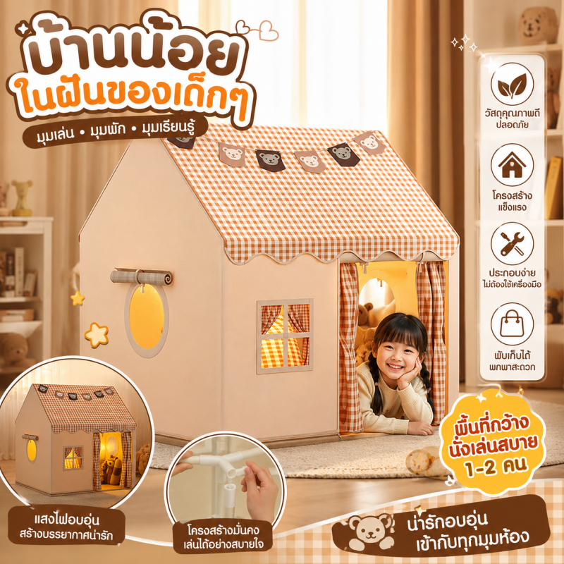 🏡 เต็นท์เด็ก บ้านผ้าเด็ก พับเก็บได้ พร้อมหน้าต่างและผ้าม่าน บ้านของเล่นเด็ก เต็นท์เล่นในบ้าน ขนาดใหญ่ ของเล่นเสริมจินตน