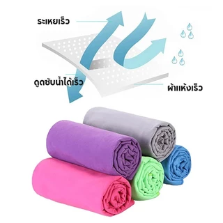 ผ้าเช็ดตัวแห้งเร็ว ผ้าเช็ดตัวไมโครไฟเบอร์ สะดวกพกพา ซับน้ำได้ดี แห้งไว ผืนใหญ่ แบบA-ผ้าเช็ดตัวแห้งเร็ว แบบBยางยืดโยคะ