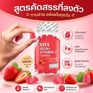 VITA ธาตุเหล็กสําหรับผู้ใหญ่ วิตามินรวมซี วิตามินบํารุงสมอง บํารุงสมองIron VitaminC Gummy Dietary Supplement 60Gummies