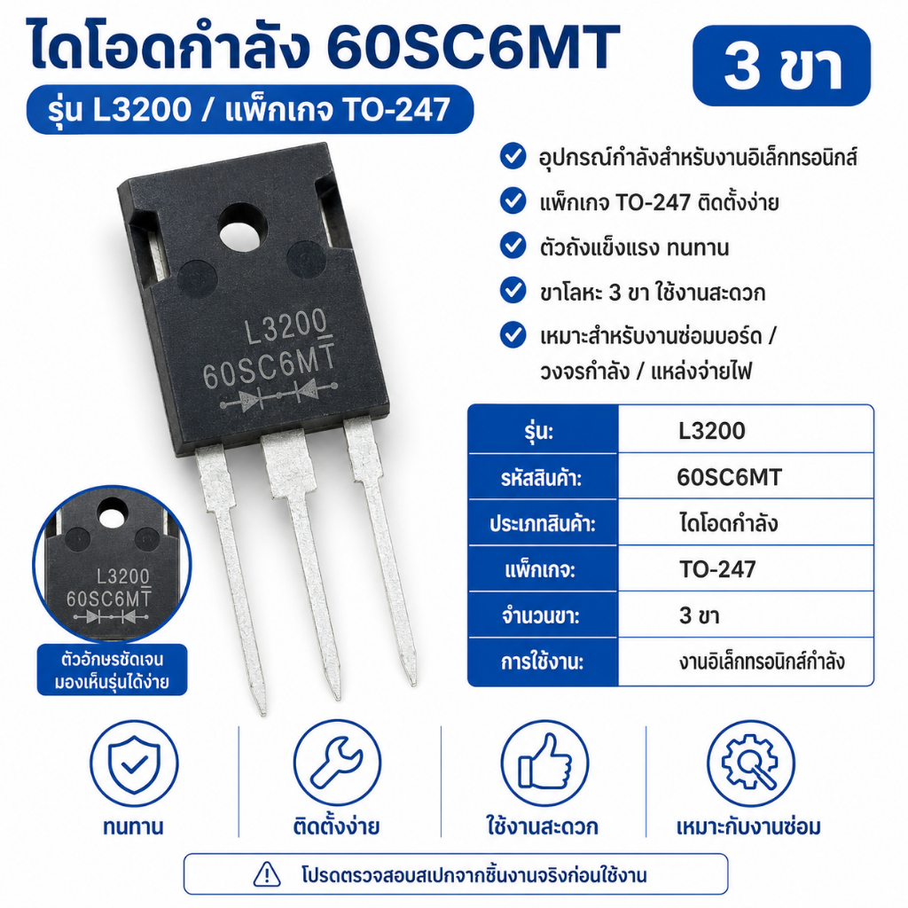 60SC6MT (2ชิ้น) ไดโอดชอทท์กีชนิดคู่ 60V 60A แพ็กเกจ TO-3P/TO-247 Schottky Diode ส่งจากไทย