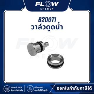 Flow Energy Official | B2 Extra อะไหล่เครื่องฉีดน้ำแรงดันสูง (เฉพาะหัวปั๊มรุ่นมีเกจแรงดัน) | ตะกร้า 2