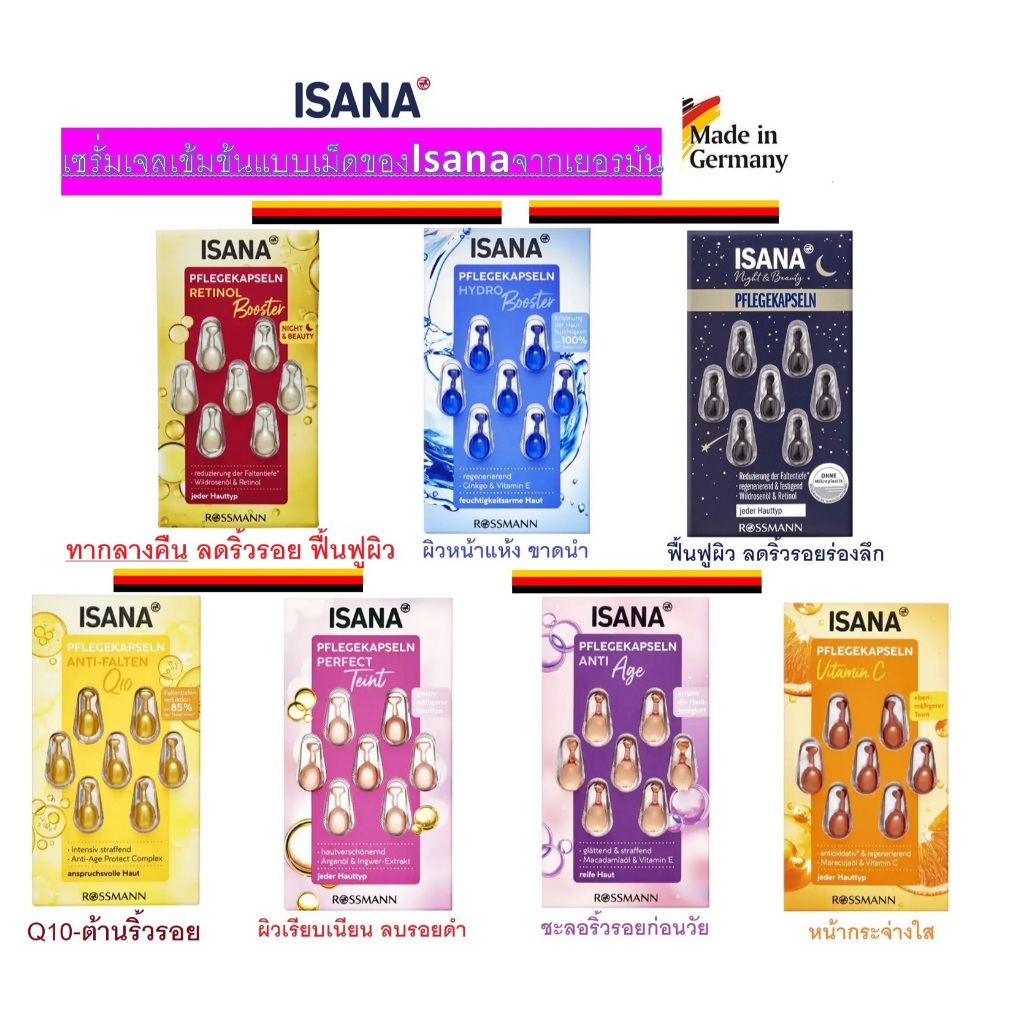 พร้อมส่ง!! เซรั่มเข้มข้นIsana Serumของเยอรมันมีหลายสูตรให้เลือก ของแท้!!