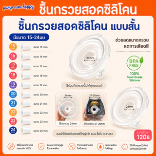 Youha ชิ้นกรวยสอดซิลิโคน ลดขนาดกรวย Freena Plus, Freena Pro, Freena All / DS