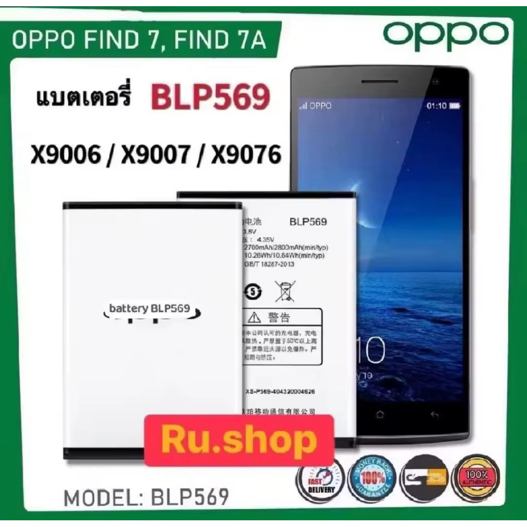 แบตเตอรี่ OPPO Find7 / Find7a / X9007 / X9006 BLP569 แบต Oppo Fine7/Fine7A /X9006/X9007 รับประกัน 3 