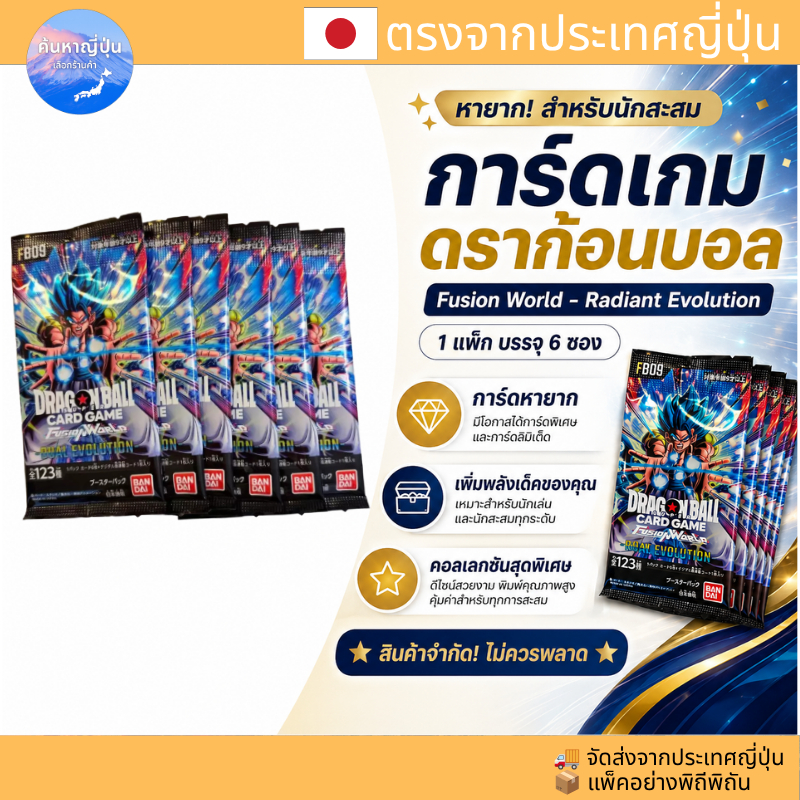 【ตรงจากประเทศญี่ปุ่น】Dragon Ball Fusion World การ์ด 6 ซอง ของแท้จากญี่ปุ่น