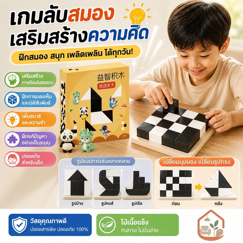 ปริศนาของเล่นปริศนาตัวต่อที่ซ่อนอยู่ การฝึกการคิดเชิงตรรกะสำหรับเด็ก การพัฒนาทางปัญญา ของเล่นเสริมพัฒนาการ ฝึกสมาธิ