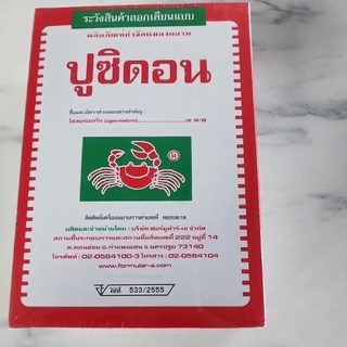 ปูซิดอน 500กรัม (ยาปูแดง)(พาราดอน)ผงโรยและฉีดพ่นป้องกันกำจัดแมลง เช่น มด มอด ตะขาบ กิ้งกือ หนอน เพลี้ย ปลวก
