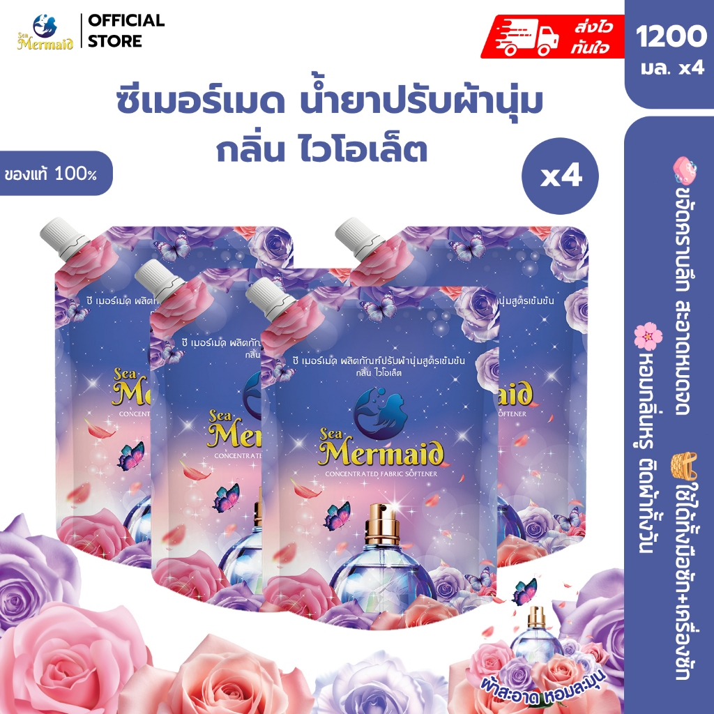 พร้อมส่งเร็ว Sea Mermaid น้ำยาปรับผ้านุ่ม 4800mlกลิ่น Violet