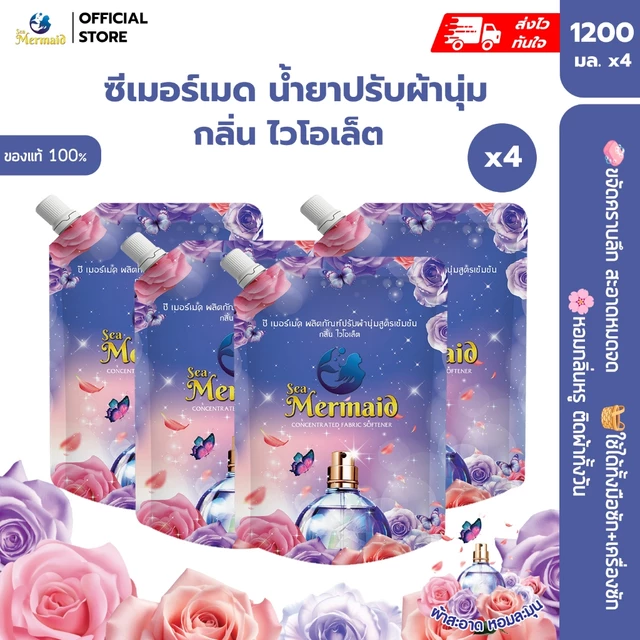 พร้อมส่งเร็ว Sea Mermaid น้ำยาปรับผ้านุ่ม 4800mlกลิ่น Violet สูตรเข้มข้น หอมพรีเมี่ยม กำจัดกลิ่นอับ ผ้านุ่มละมุน