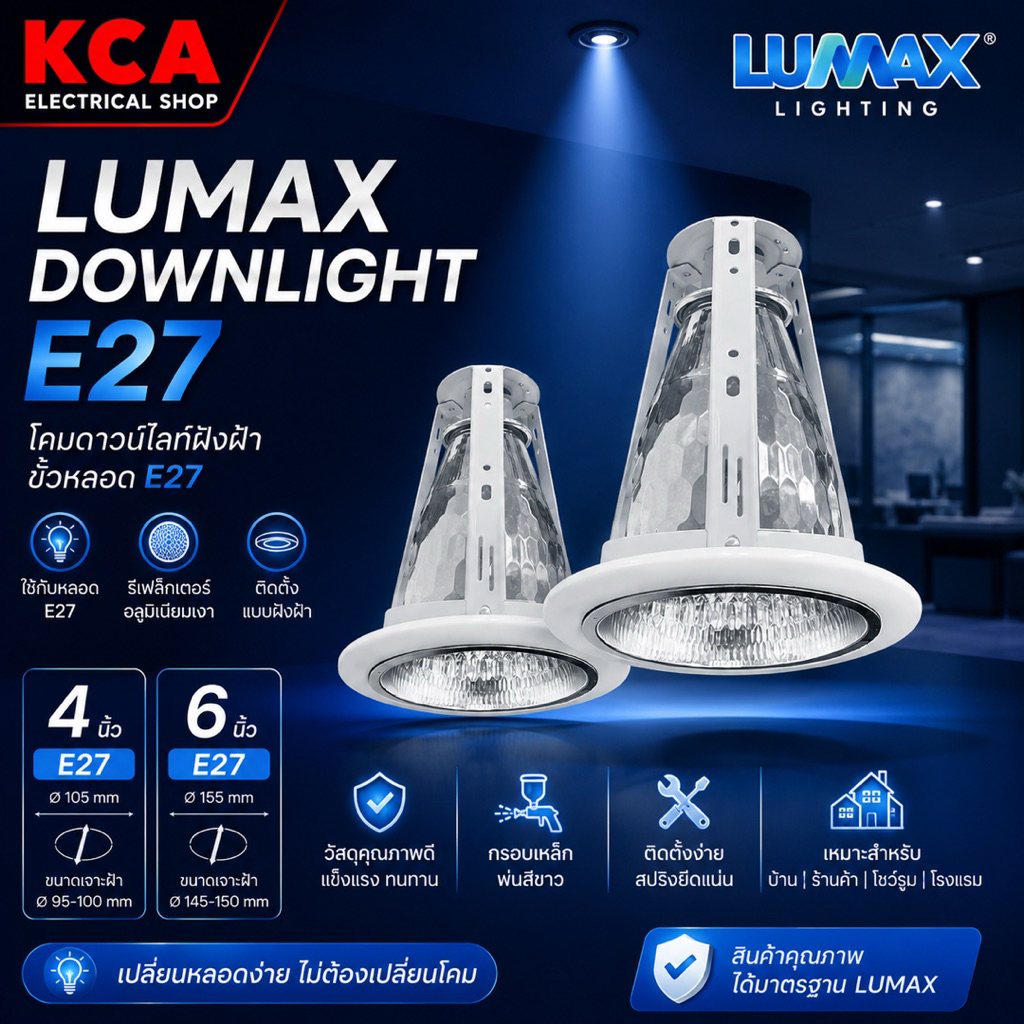 Lumax โคมไฟ ดาวน์ไลท์ Downlight E27 ขอบขาว ขนาด 4 นิ้ว 6 นิ้ว (โคมเปล่า)