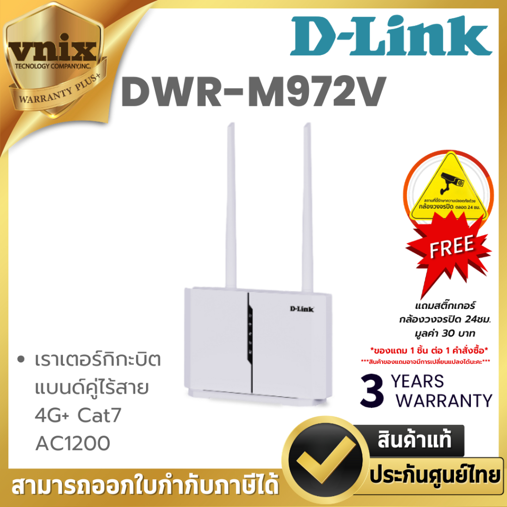 D-Link DWR-M972V LTE CAT7 WiFi AC1200 Router เราเตอร์กิกะบิตแบนด์คู่ไร้สาย 4G+ Cat7 AC1200 ประกัน 3 