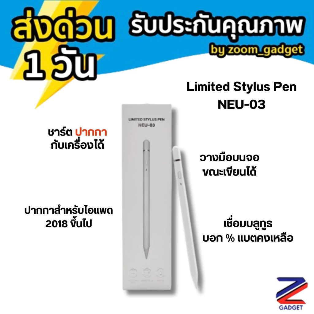 [ชาร์จกับเครื่องได้ NEU-03❗️]ปากกาไอแพด Limited Stylus Pen NEU-03 สำหรับไอแพด Air6-8 Gen10/11 Mini7 