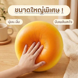 HB-10 สกุชชี่ สกุชชี่บันยักษ์ สกุชชี่ขนมปัง ของเล่น บีบเล่นคลายเครียด