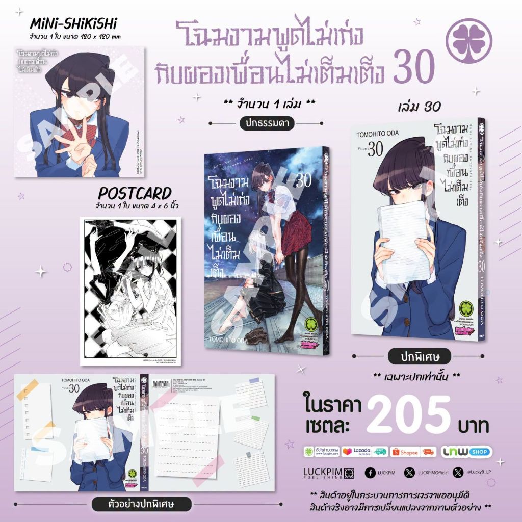 (Preเล่ม29/30+เซทพิเศษ) โฉมงามพูดไม่เก่งกับผองเพื่อนไม่เต็มเต็ง เล่ม 1 - 30 (หนังสือการ์ตูน มือหนึ่ง) unotoon