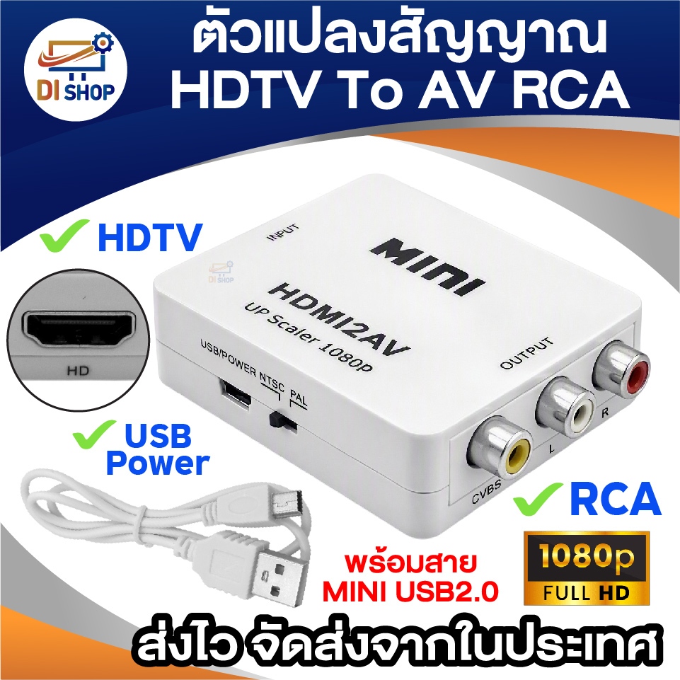 ตัวแปลงสัญญาณ HDTV เป็น AV RCA กล่องแปลง HDTV2AV ต่อโน้ตบุ๊ก/กล่องทีวี เข้าทีวีรุ่นเก่า รองรับ 1080P