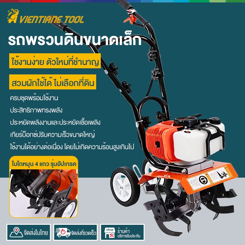 รถไถ-เครื่องพรวนดิน รถพรวนดินขนาดเล็ก เครื่องยนต์ 2จังหวะ 63cc.ขนาด8แรงม้า อุปกรณ์ครบ พร้อมใช้งาน เครื่องพรวนดินขนาดเล็ก