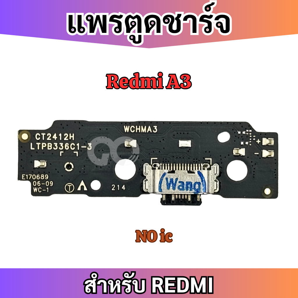 แพรตูดชาร์จ ก้นชาร์จ Redmi A3 Charging Port Board for Redmi A3 รับประกัน 1 เดือน