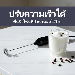 เครื่องปั่นฟองนมมือถือ เครื่องตีฟองนมไฟฟ้าไร้สาย ชาร์จ USB ใช้งานสะดวก