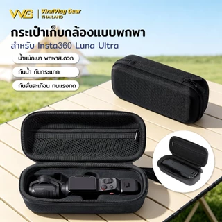 กระเป๋าเก็บ Insta360 Luna Ultra เคสป้องกัน Hard Case EVA กล่องเก็บกล้อง พกพา กันกระแทก กันรอย กันน้ำ สำหรับถ่ายภาพ Outdo