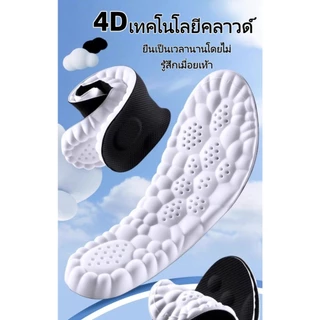 35-46แผ่นรองพื้นรองเท้า4D/ใช้วัสดุPUและยางพารานุ่มเพื่อลดแรงกระแทกขณะเดิน-วิ่งระบายอากาศดี และระงับกลิ่นกาย