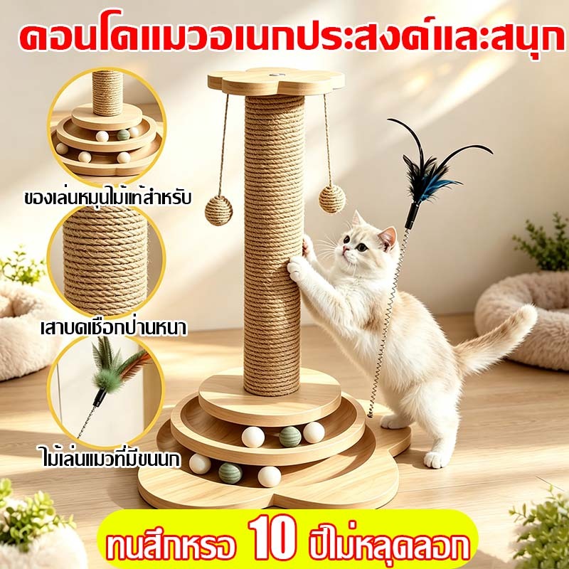 😻ออกแบบมาเพื่อแมว✨เสาลับเล็บแมว เสาฝนเล็บแมว มั่นคง แข็งแรง ปลอดภัย ลับเล็บ ปินป่ายมอบความสุขให้กับแมว