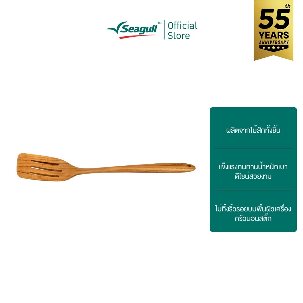Seagull ตะหลิวกรองยาว ไม้สัก Slotted Turner (L) Teak wood