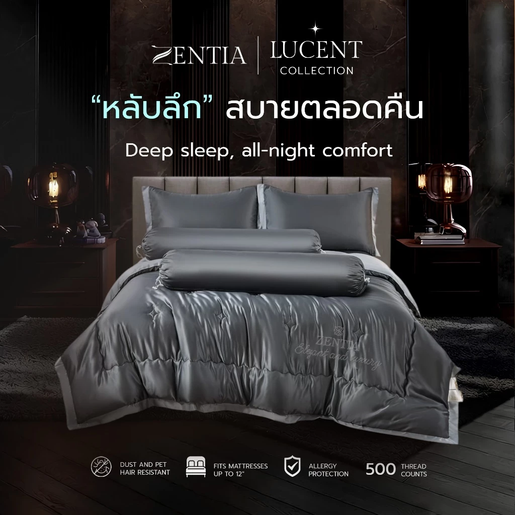 ZENTIA ชุดผ้าปู + ผ้านวม ผ้าแพรสีพื้นทูโทน กันไรฝุ่นขนสัตว์ ทอแน่น นุ่มลื่นเย็นสบาย รุ่น LUCENT [PJE]