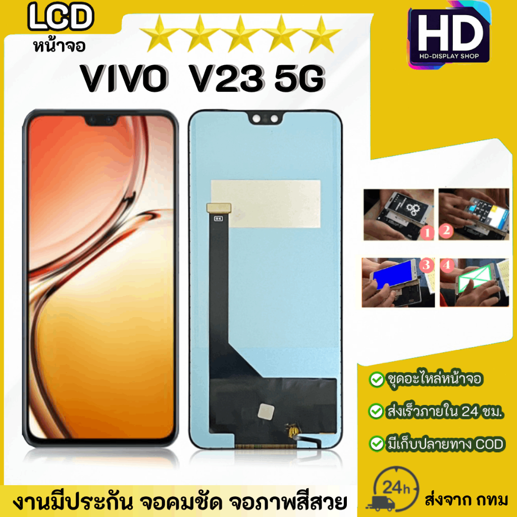 หน้าจอ LCD vivo V23(5G) จอพร้อมทัชกรีน 2022 จอ + ทัช สำหรับ วีโว่ V23(5G)