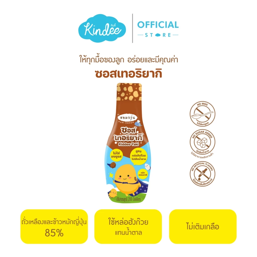 หอมกรุ่น ซอสเทอริยากิสำหรับเด็ก 1 ขวบ ซอสไม่ใส่ผงชูรส ไม่ใส่แอลกอฮอล์ เครื่องปรุงเด็ก สำหรับหมักไก่หรือทำอาหาร