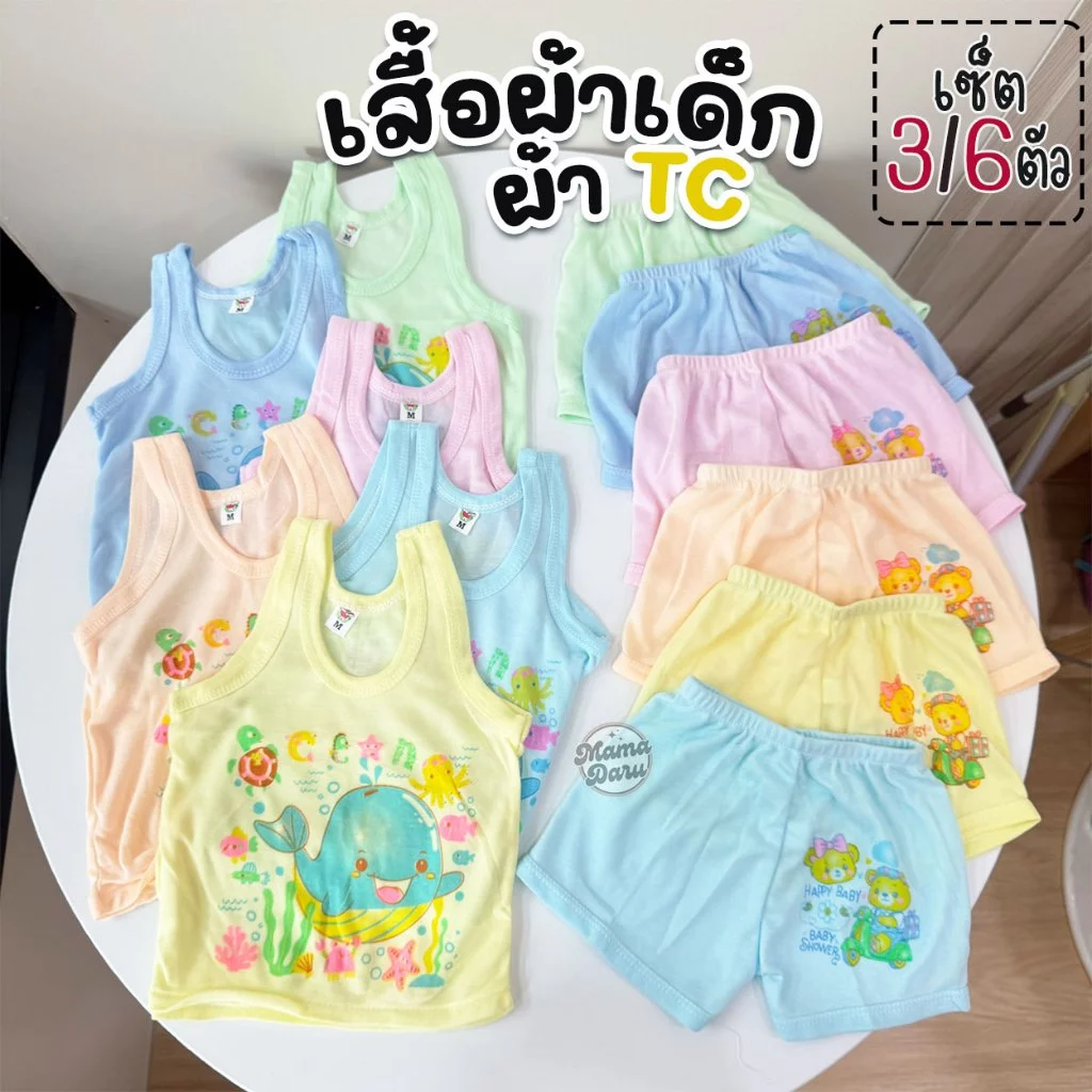 (เซ็ต 3/6 ตัว) เสื้อกล้ามเด็กอ่อน TC กางเกงเด็กอ่อน กางเกงเด็กแรกเกิด เสื้อผ้าเด็กอ่อน (KD29)