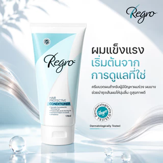 Regro Hair Protective Conditioner 170 ml. ครีมนวดผมสูตรพิเศษ สำหรับผู้ที่ผมบาง หลุดร่วงง่าย ให้ผมนุ่มสลวย จัดทรงง่าย