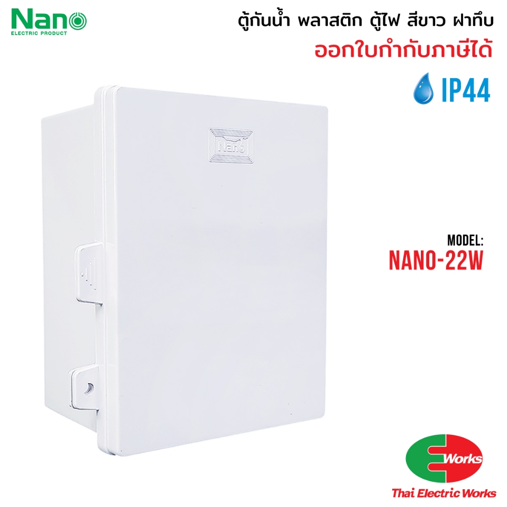 ส่งด่วน NANO ตู้กันน้ำ ตู้พลาสติก 11W 22W ฝาทึบ กันน้ำ รูปที่ 5