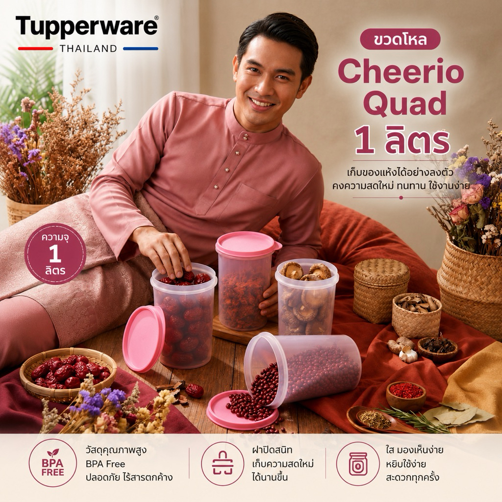 🚚ส่งเร็ว 2 ชม.📦 Tupperware รุ่น ขวดโหล Cheerio Quad  1L สีชมพูพาสเทล
