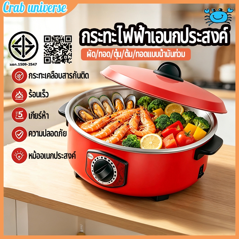 กระทะไฟฟ้า กระทะไฟฟ้าเคลือบสารกันติดอเนกประสงค์ หม้อไฟฟ้า ปรับระดับอุณหภูมิได้ ใช้งานและทำความสะอาดง่าย เคลือบสีกันสนิม