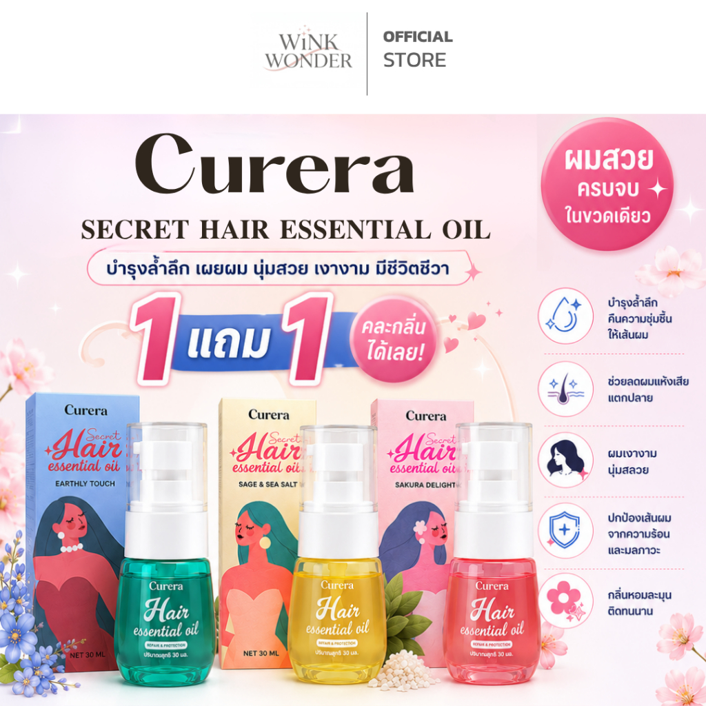 1แถม 1 คละกลิ่นได้! Curera Hair Essence เอสเซนส์บำรุงเส้นผม แฮร์เอสเซ้น บำรุงผม สูตรใหม่ กลิ่นหอม ผมนุ่ม ขนาด 30 ml.
