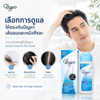 Regro Hair Active & Antidandruff Shampoo 100 ml.แชมพูลดผมร่วง พร้อมขจัดรังแค และลดอาการคันหนังศีรษะ