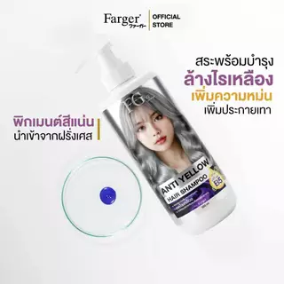 Farger เอฟจีดีจี แชมพูม่วง 300 มล. แชมพูเพิ่มประกายเทา แชมพูสำหรับผมโทนหม่นเทา