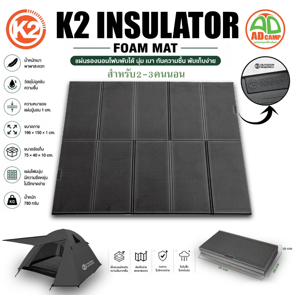 K2 INSULATOR FOAM MAT แผ่นรองนอนโฟมพับได้ นุ่ม เบา กันความชื้น พับเก็บง่าย สำหรับแคมป์ปิ้ง 2-3 คนนอน