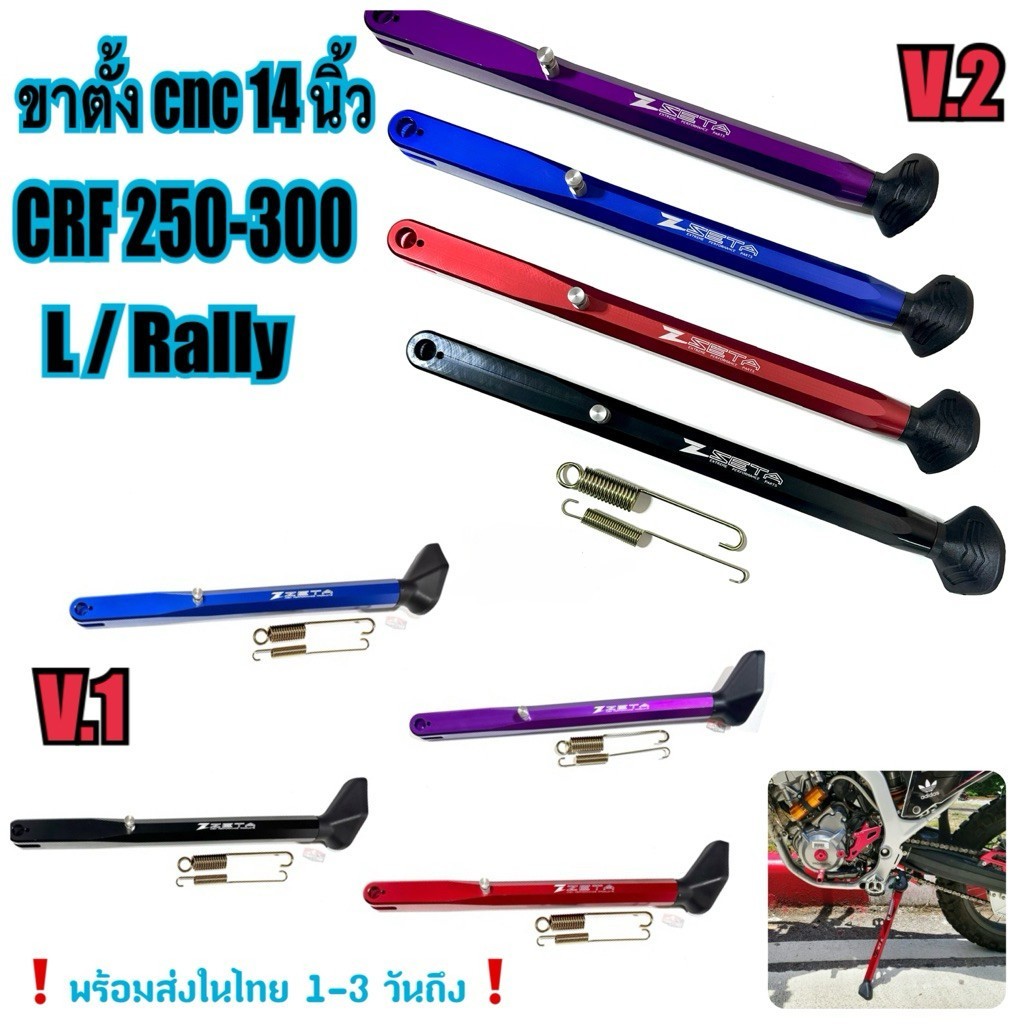 ขาตั้งแต่ง CRF250,300 L Rally / (พร้อมส่งในไทย)