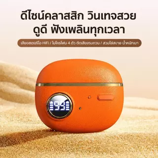 หูฟังบลูทูธสไตล์เรโทร รุ่นใหม่ 2026 เสียงระดับแผ่นเสียง ดีเลย์ 0 ไร้สัมผัส LED แสดงแบตฯ เรียลไทม์ มีของพร้อมส่ง