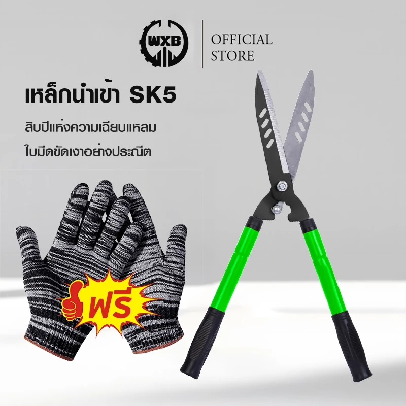 WXB กรรไกรตัดหญ้า เหล็กกล้าคุณภาพสูง คมมาก ด้ามปรับยาวได้ ยืดได้ กรรไกรตัดแต่งพุ่มไม้ กรรไกรตัดกิ่ง ตัดกิ่งไม้ ตกแต่งสวน