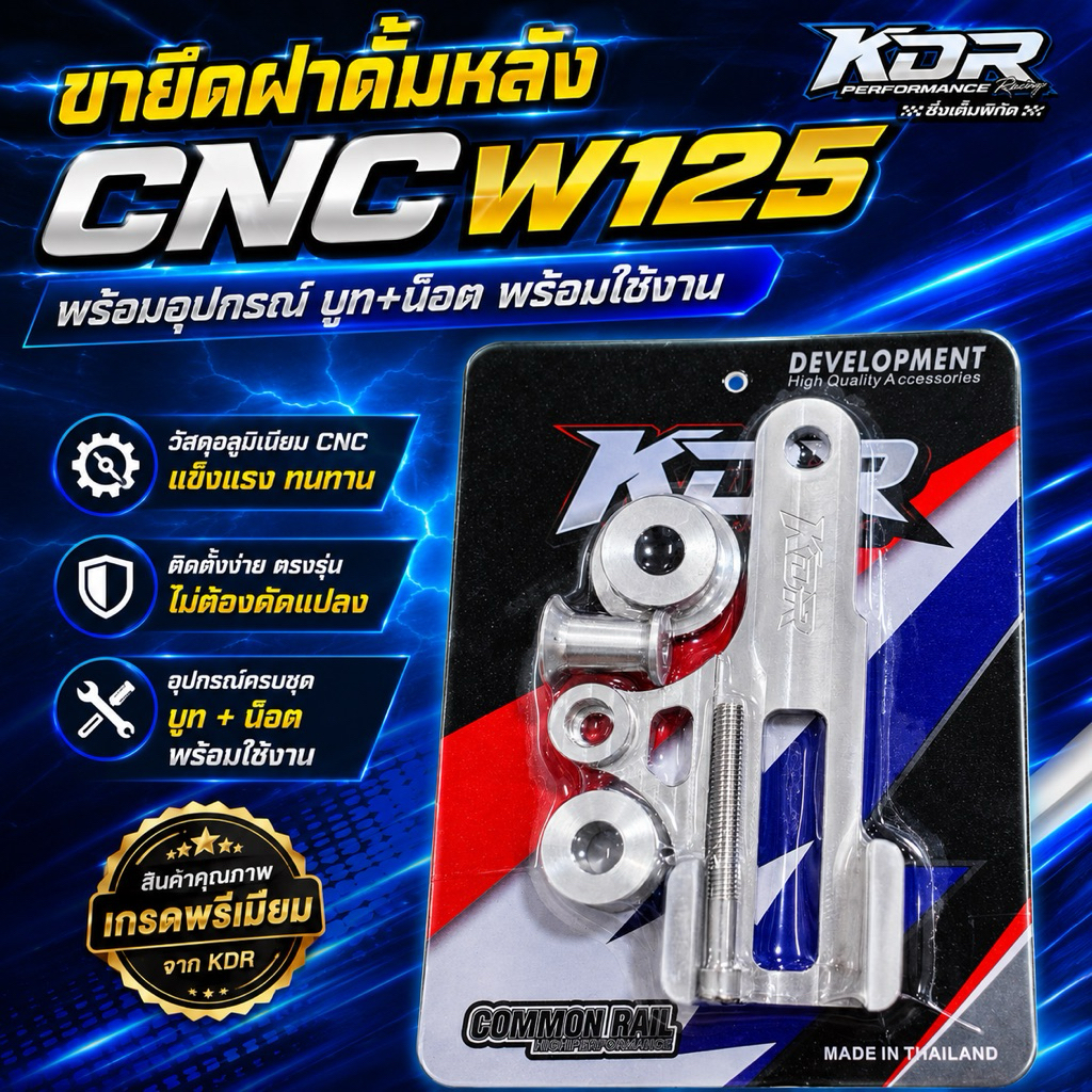 ขายึดฝาดั้มหลัง CNC W125 พร้อมอุปกรณ์ บูท+น็อต พร้อมใช้งาน